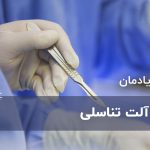 جراحی آلت تناسلی در مردان