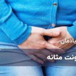 عفونت مثانه
