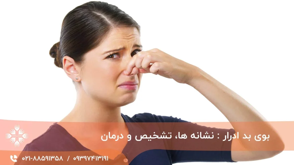 علت بوی بد ادرار