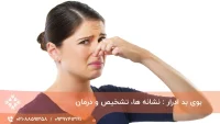 علت بوی بد ادرار