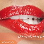 بیماری های رابطه جنسی دهانی (اورال) + روش های انتقال و پیشگیری