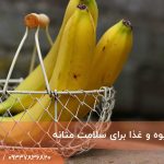 10 میوه و غذا برای سلامت مثانه