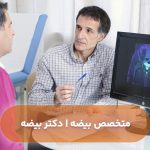 دکتر متخصص بیضه در تهران