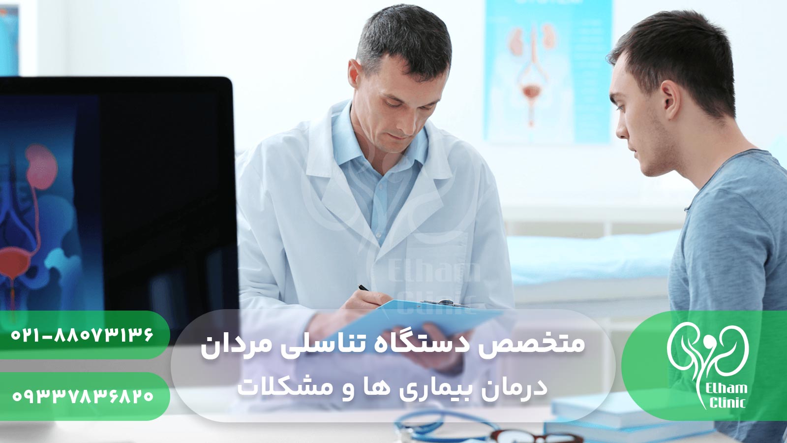 متخصص دستگاه تناسلی مردان